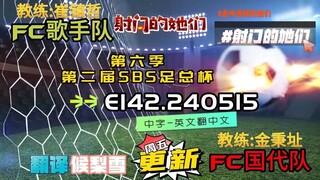 射击之星 E142.240515 中字