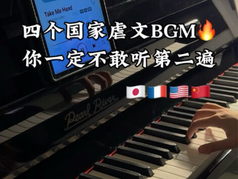 四个国家虐文bgm！你一定不敢听第二遍！
