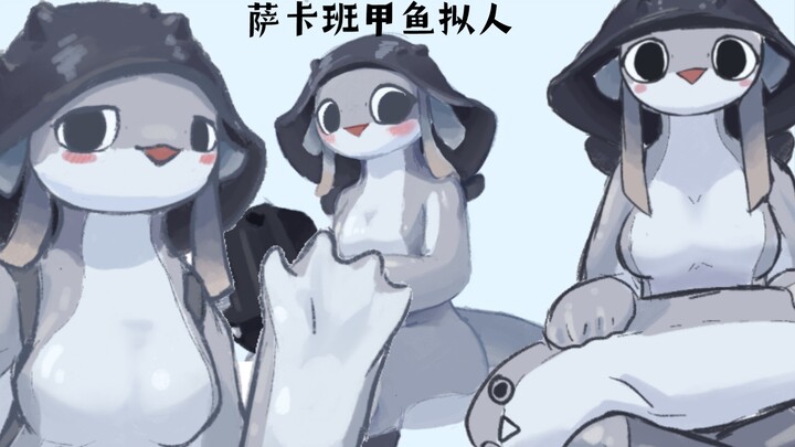 ساكا بان جياو سلحفاة مُشَخَّصَة                                 على الأقل هي سلحفاة يا عزيزي!!!