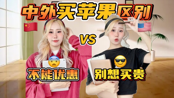Overseas vs. Buying an iPhone in China 🍎: The Salesperson Deserves to Make Money‼️