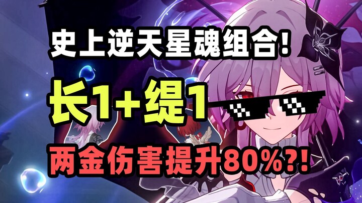 [Star Rail] The Most Overpowered Star Soul Combo Ever: Tibor’s 1st Star Soul + Longnight Moon’s 1st 