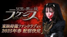Teaser TTFC Spin-Off Kamen Rider Gotchard Lachesis: The Apocalypse of the Dark