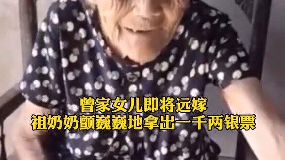 Putri keluarga Zeng akan menikah jauh sekali, dan neneknya dengan gemetar mengeluarkan seribu tael u