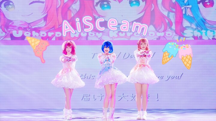 [Qi's Smoke] The lights are stunning! Colorful Ice Cream – Changsha ACC Stage Recording –