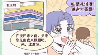 【JOJO】When the 195 group becomes smaller, children will take care of their children from generation 