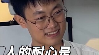 人的耐心是怎么被磨没的！