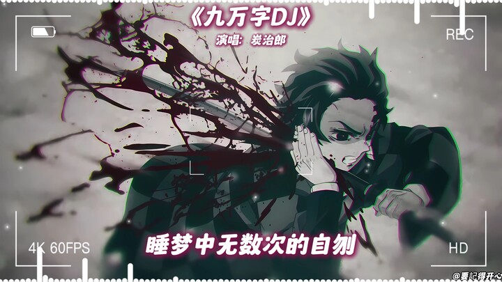 Tanjiro "90,000-Word DJ"