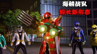 【特摄解说】豪快者全员强化形态登场，船长集合所有装甲，变身十·豪快者人形萝卜