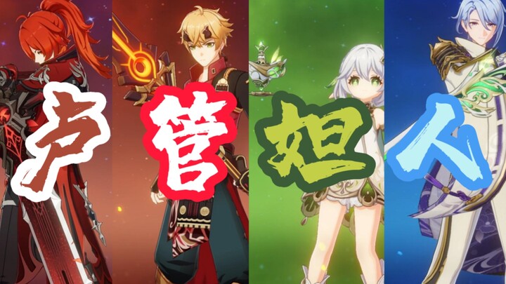เก็นชินอิมแพกต์: T0 lineup! ลู กวนดาเรน!