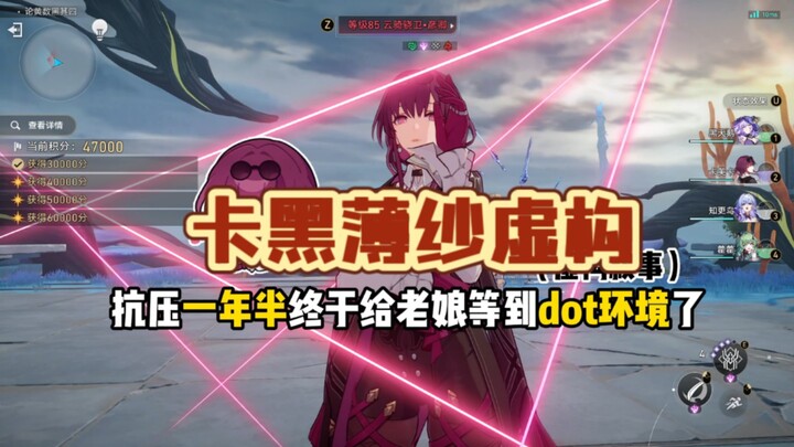 虚构dot环境已到，恭迎卡黑双王回归！