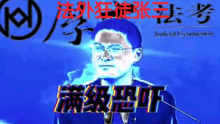 The moment when the outlaw Zhang San reaches the maximum level