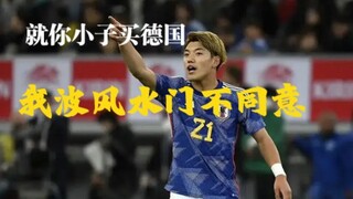 Germany: Without this kid, do you really think Japan could have won the World Cup?!