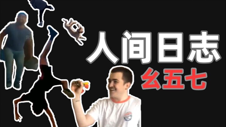 【บันทึกการสังเกตมนุษย์】157 มนุษย์: พ่ายแพ้อย่างหมดรูป