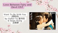Want To Be With You (想和你) by: Esther Yu 虞书欣 & Dylan Wang 王鹤棣 - Love Between Fairy and Devil OST