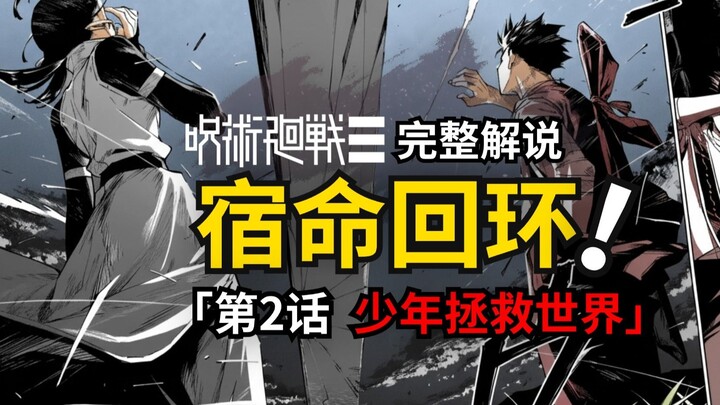 Jujutsu Kaisen modulo Episode 2 Full Commentary: I Want to Become Otsutsu Yuuta!