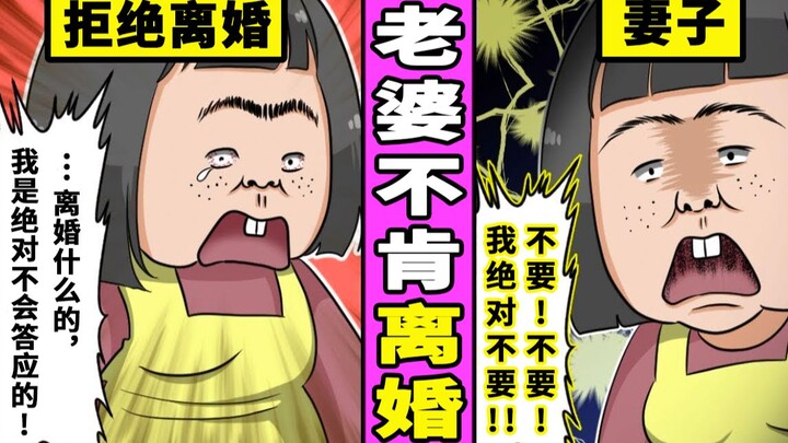 想离婚却离不了? 被拒绝离婚的男人的结局…