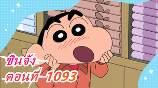 [เครยอนชินจัง]ตอน1093(ภาษาญี่ปุ่น/สองภาษา)