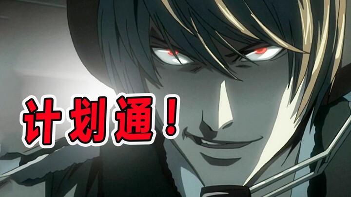 Death Note: The plan worked! L's death is approaching