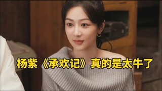 恭喜承欢记，酷云全端播放量集均破6000万！台湾省6.19上星播出！好剧就应该多轮播出！