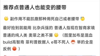 推荐点普通人也能变的腰带
