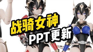 【机娘卫星】宇博文创 战骑女神莉娅