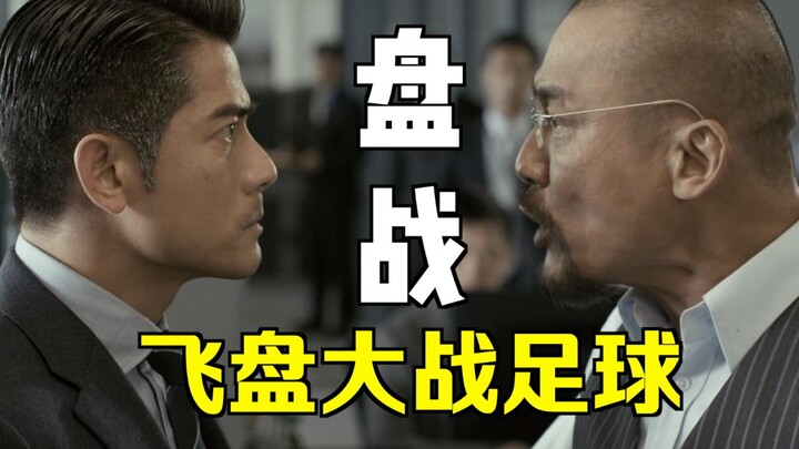 Cuộc chiến đĩa! Đĩa bay đấu với bóng đá!