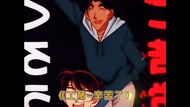 论“工藤”的一百种谐音