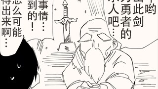 少年哟，请你拔出这把剑成为勇者的继承人吧～…