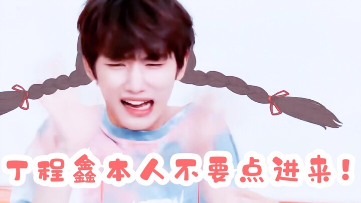 成年人不需要面子！这是一个丁程鑫点开会哭的受惊吓合集