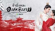 ข้านี่แหละองค์หญิงสาม ตอนที่12 (พากย์ไทย)