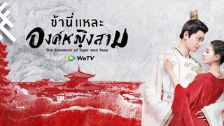 ข้านี่แหละองค์หญิงสาม ตอนที่10 (พากย์ไทย)