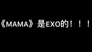 ألبوم EXO Youth With You 2: لا يوجد ذكر للمغنية الأصلية لأغنية "MAMA"؟ أغنية رقص نسائية؟