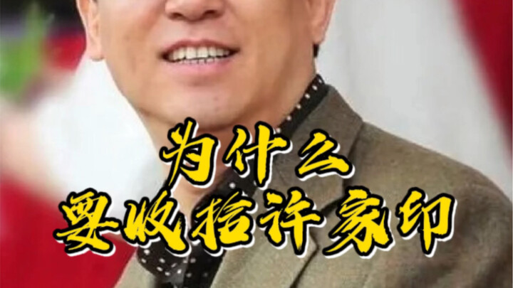 Why does Xu Jiayin need to be taken down?
