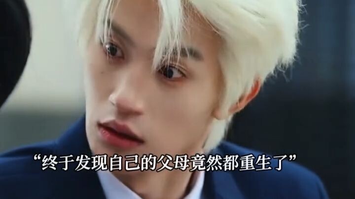 Thiếu gia hống hách của trường cuối cùng cũng phát hiện ra cả bố mẹ mình đều đã tái sinh, liền bị tr