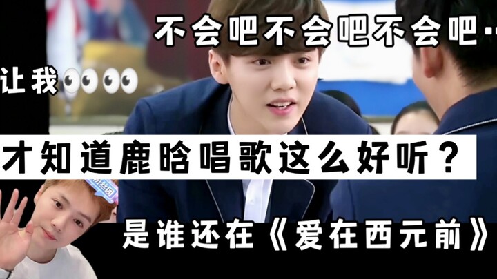Suka lagu Lu Han “Cinta di Masa Sebelum Masehi”, tapi kalau belum dengerin versi akapela ini, aku be