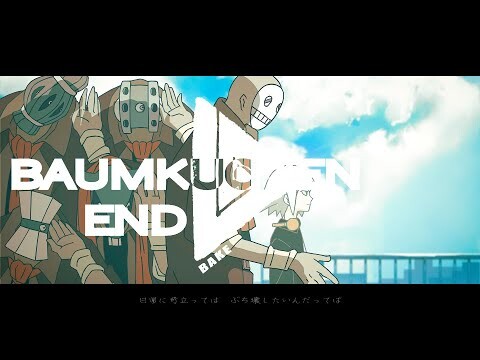 バウムクーヘンエンド - Eve MV