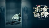 যদি আমি বেঁচে ফিরি (Jodi Ami Beche Firi) Bengali Full Movie Watch Online