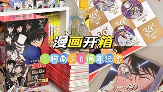 漫画开箱｜柯南30周年纪念抓帧漫画