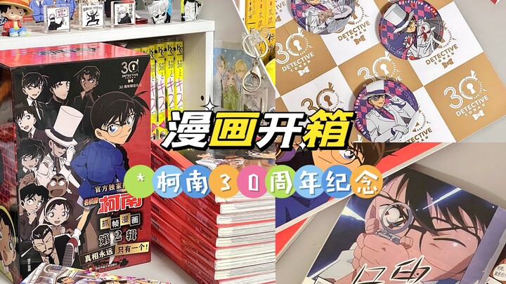 漫画开箱｜柯南30周年纪念抓帧漫画