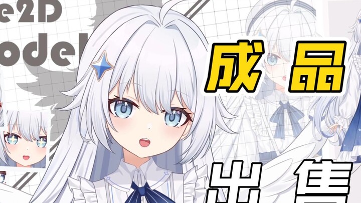 [ขายผลิตภัณฑ์สำเร็จรูป Live2D] นางฟ้าตัวน้อยน่ารัก