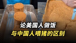 ความแตกต่างระหว่างการให้อาหารหมูแบบอเมริกันและการให้อาหารหมูแบบจีน