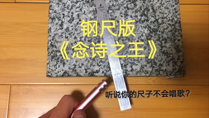 Unnamed Steel Ruler [The Spring Breeze of Reform Blows Across the Land]