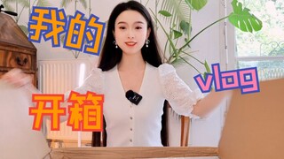 【碰碰开箱Vlog】家人们，我纯纯来练口才的～