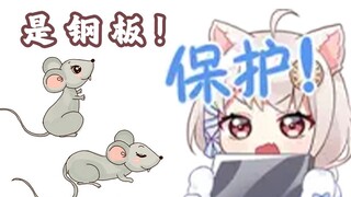 之前有一只耗子在我的胸口上睡觉被硌死了