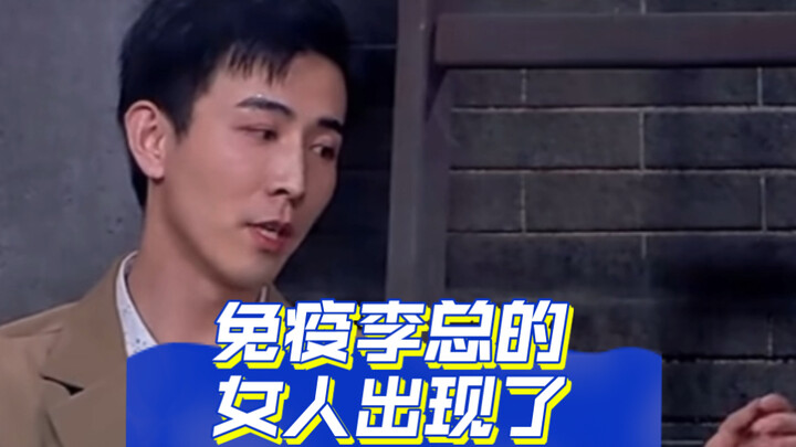 "Người phụ nữ của Tổng giám đốc Lý trong lĩnh vực miễn dịch đã xuất hiện"