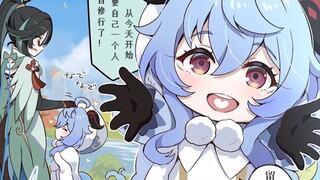 【原神】小甘雨的第一件委托！！！