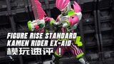[รีวิวโมเดลด่วน] ยิ่งมอง Ex-Aid ยิ่งหล่อจริงหรือ? ! Bandai FRS Kamen Rider Ex-Aid รีวิวด่วนในหนึ่งนา