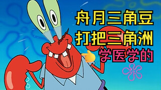 想学医？观摩下医学牲第一场渡劫《系统解剖学》😇