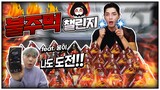 편의점 도전먹방?! 매운삼각김밥 gs25 불주먹챌린지!! (feat.웅이) challenge mukbang eatingshow