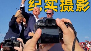 صور من حياة ترامب! تصوير شارع من منظور الشخص الأول